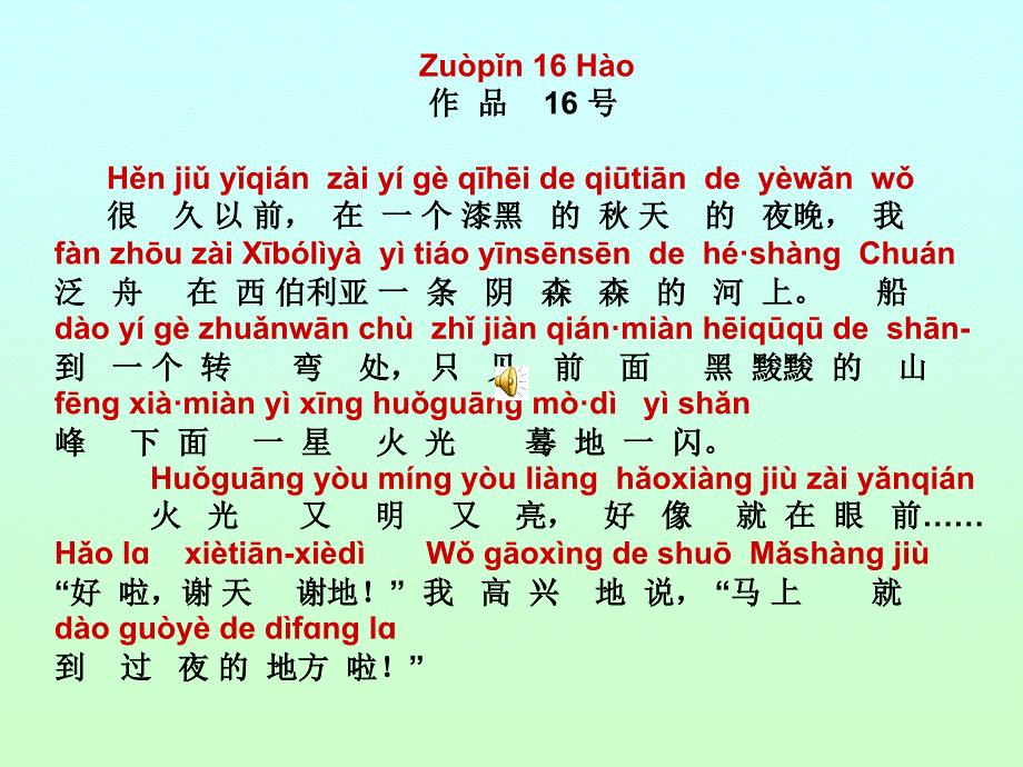 普通話朗讀范文《火光》(含MP3) (2)_第1頁(yè)