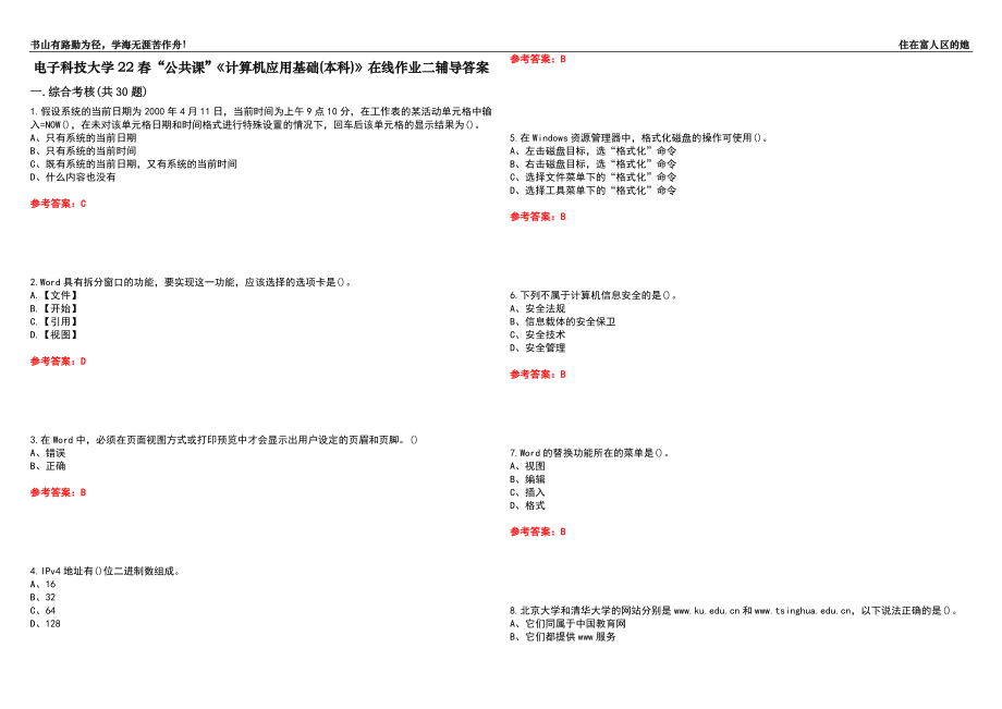 電子科技大學(xué)22春“公共課”《計(jì)算機(jī)應(yīng)用基礎(chǔ)(本科)》在線作業(yè)二輔導(dǎo)答案6_第1頁