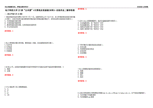 電子科技大學(xué)22春“公共課”《計算機應(yīng)用基礎(chǔ)(本科)》在線作業(yè)二輔導(dǎo)答案6