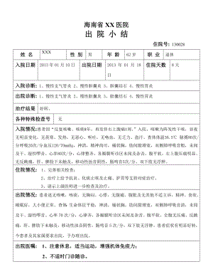 《出院小結模板》word版.doc