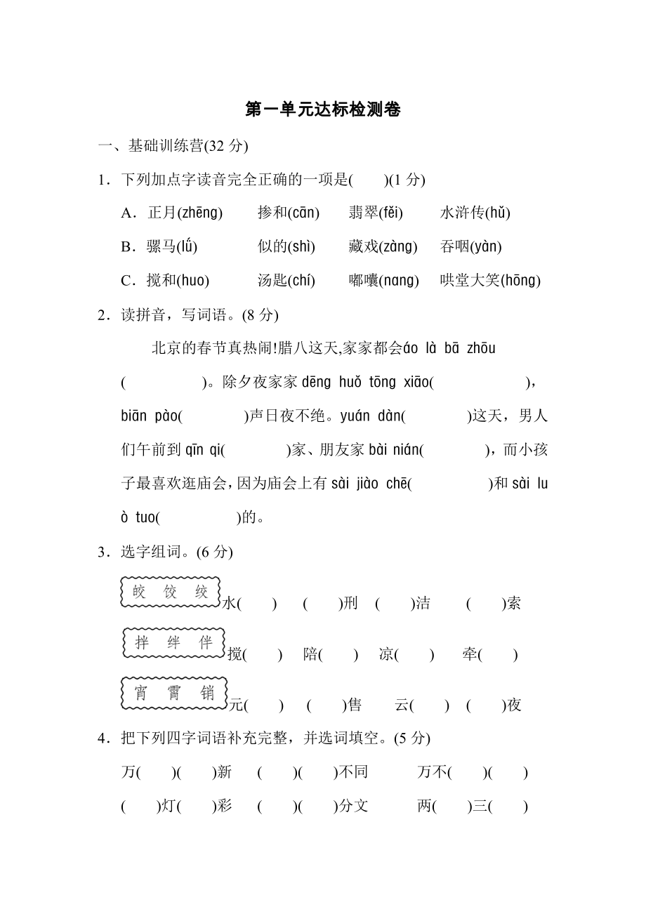 （統(tǒng)編教材）部編人教版六年級下冊語文第一單元 達標檢測卷含答案_第1頁