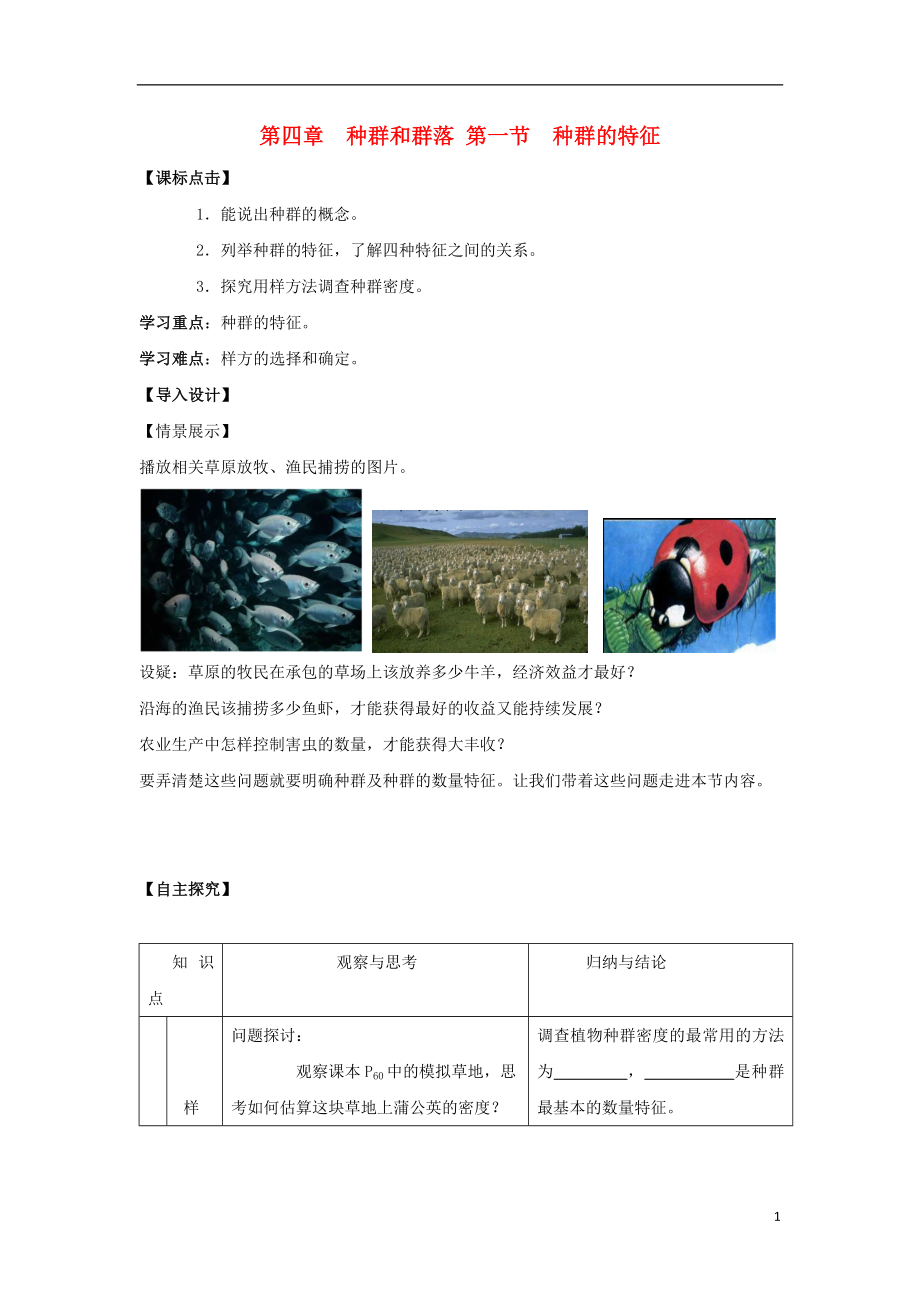 黑龍江省海林市高中生物 第四章 種群和群落 第一節(jié) 種群的特征導(dǎo)學(xué)案 新人教版必修3_第1頁