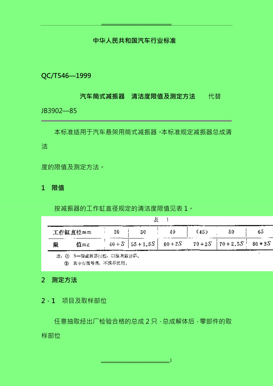 QCT546-1999汽车筒式减振器清洁度限值及测定方法_第1页