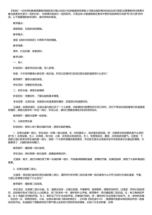 人教版小學(xué)二年級音樂上冊教案《森林中的鐵匠》