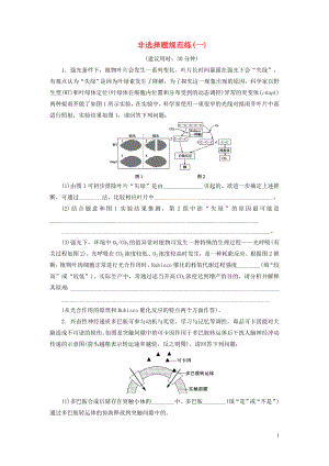 （新高考）2020高考生物二輪復(fù)習(xí) 第四部分 非選擇題規(guī)范練 非選擇題規(guī)范練（一）