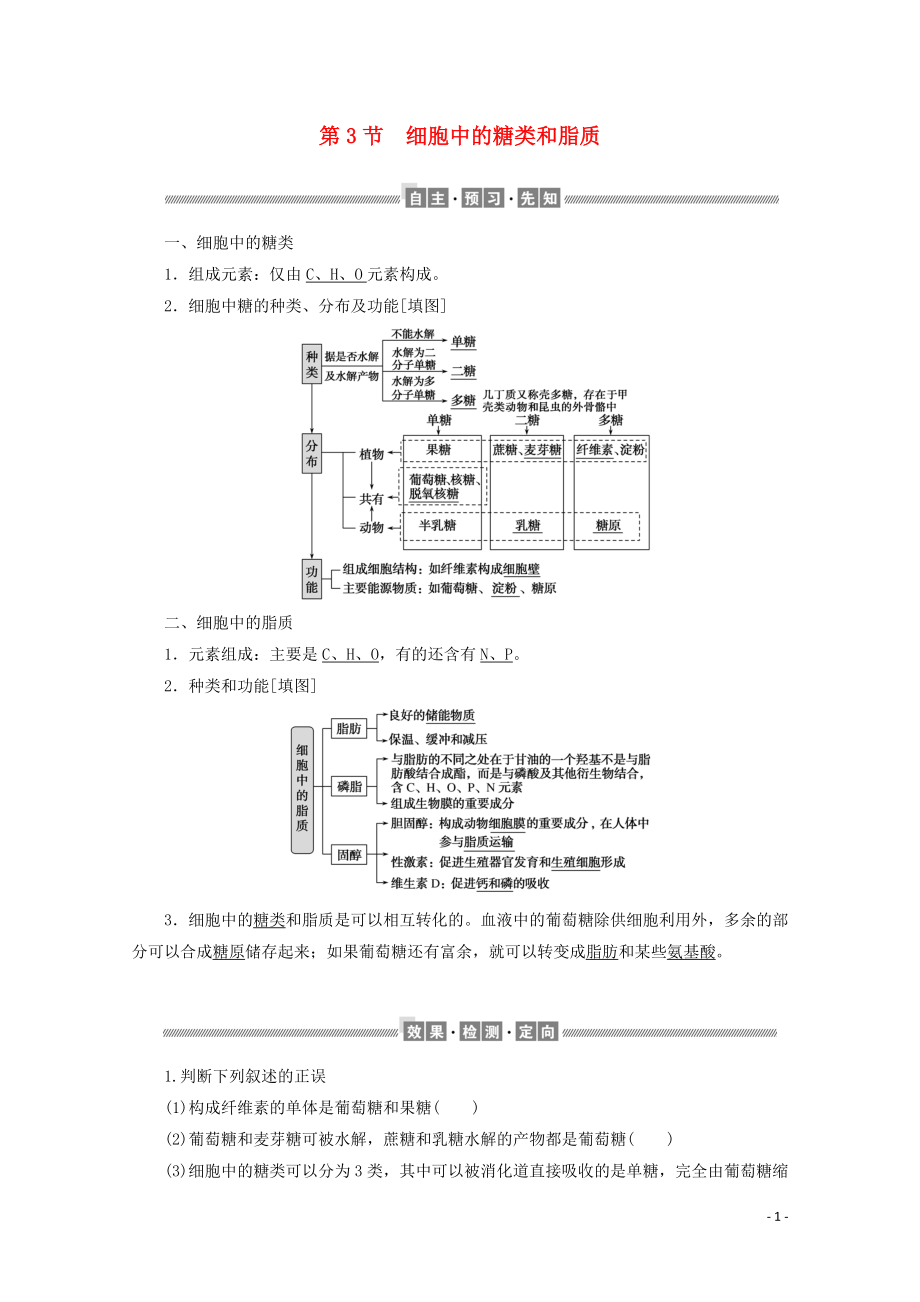 2019-2020学年新教材高中生物 2.3 细胞中的糖类和脂质学案 新人教版必修1_第1页