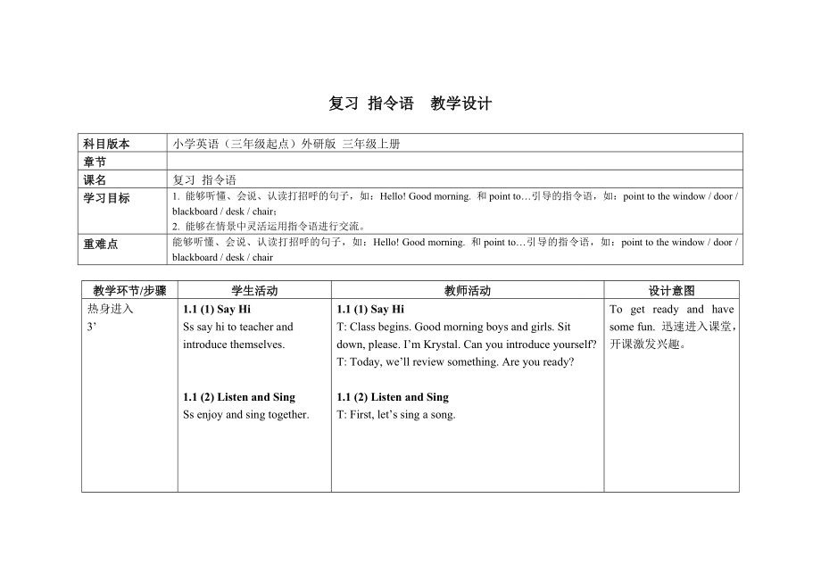 三年级上册英语教案 复习 指令语外研社（三起）_第1页