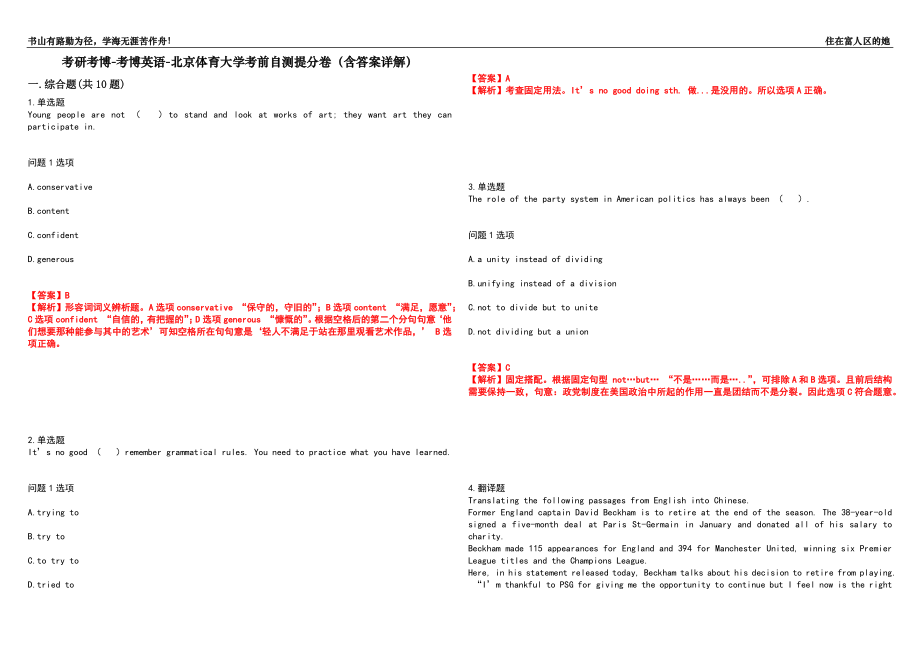 考研考博-考博英语-北京体育大学考前自测提分卷25(含答案详解）_第1页