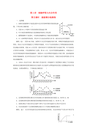 2019高考生物二輪復(fù)習 專題二 代謝 第2講 細胞呼吸與光合作用 第Ⅱ課時 提能增分檢測卷