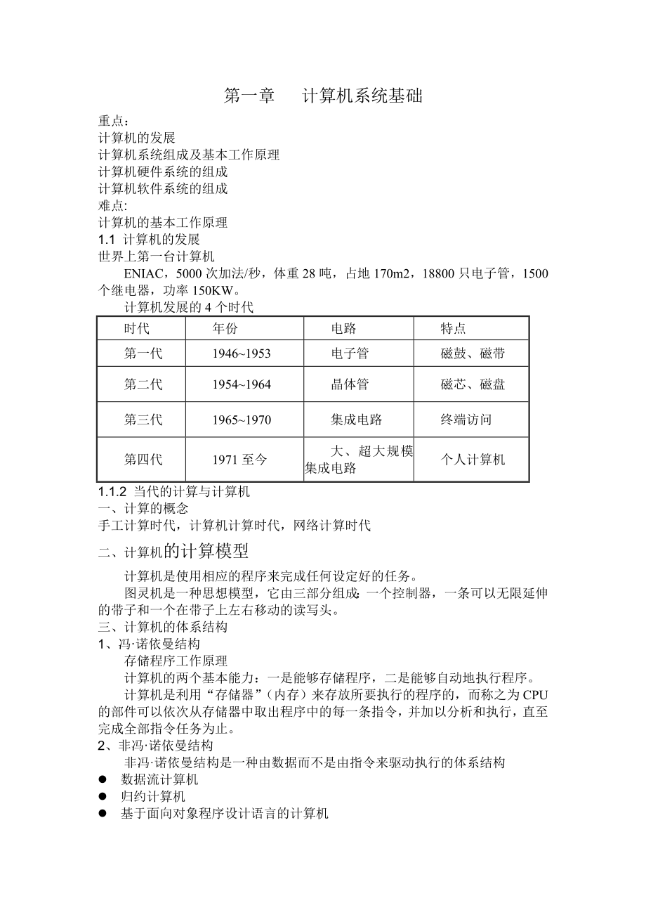 《計(jì)算機(jī)系統(tǒng)基礎(chǔ)》word版_第1頁(yè)