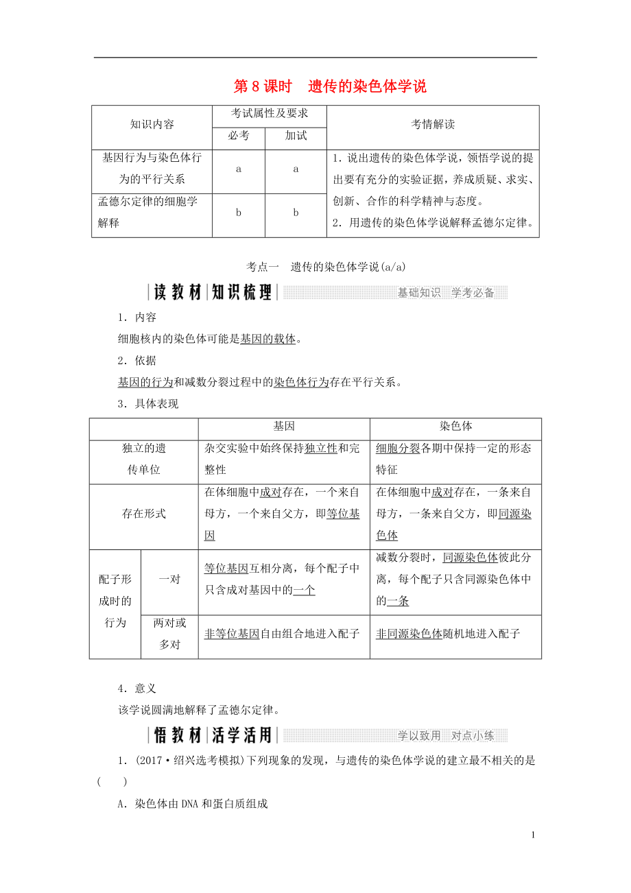 2017-2018學(xué)年高中生物 第二章 染色體與遺傳 第8課時(shí) 遺傳的染色體學(xué)說(shuō)同步備課教學(xué)案 浙科版必修2_第1頁(yè)