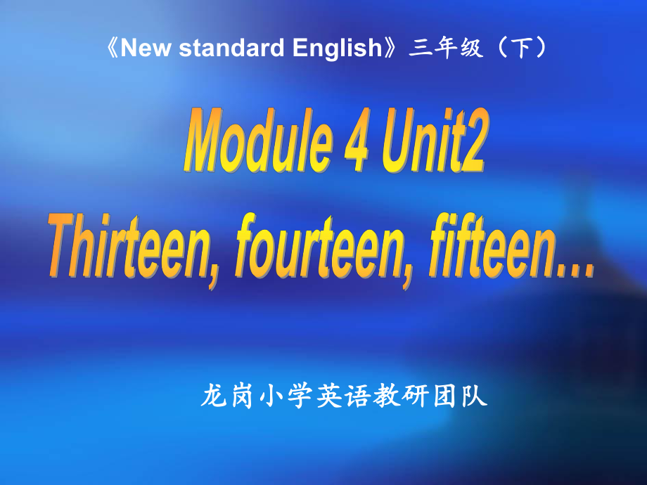 数字集体备课课件_第1页