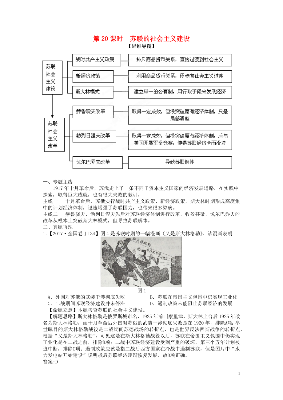 湖南省永州市2019年高考历史二轮复习 第20课时 苏联的社会主义建设学案_第1页