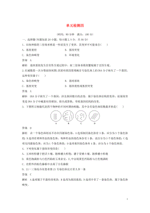 2017-2018學(xué)年高中生物 第四章 單元檢測(cè)四 浙科版必修2