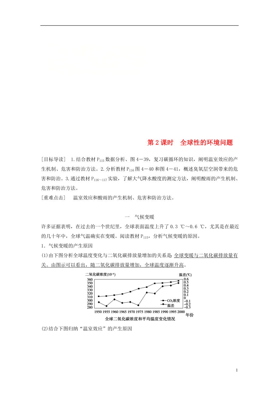 2018-2019版高中生物 第4章 生物与环境的协调发展 第2节 人与环境的可持续发展 第2课时学案 北师大版必修3_第1页