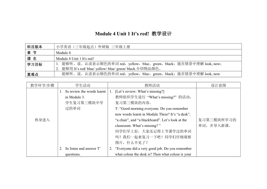 三年級(jí)上冊(cè)英語教案 Module 4 Unit 1 It’s red外研社（三起）_第1頁(yè)