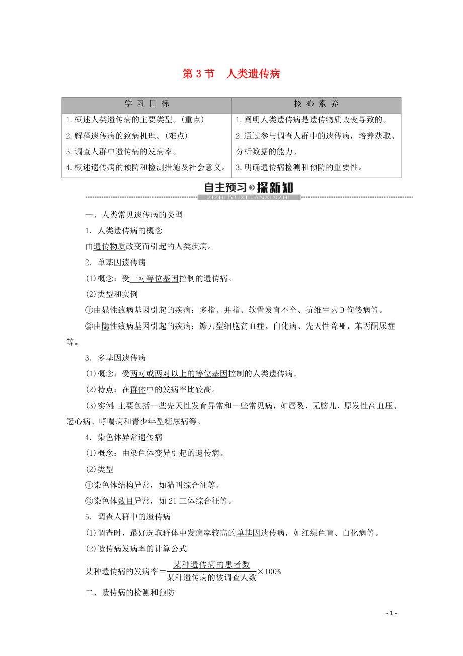 2019-2020學(xué)年新教材高中生物 第5章 基因突變及其他變異 第3節(jié) 人類遺傳病教學(xué)案 新人教版必修第二冊_第1頁