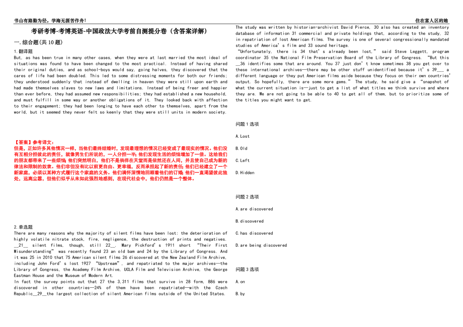 考研考博-考博英语-中国政法大学考前自测提分卷70(含答案详解）_第1页