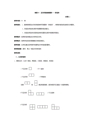 三年級(jí)上冊(cè)數(shù)學(xué)教案-正方形組成的圖形--多連塊滬教版（2015秋）