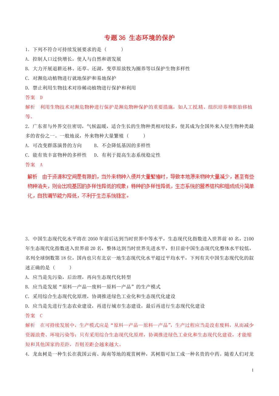 2019年高考生物热点题型和提分秘籍 专题36 生态环境的保护题型专练_第1页