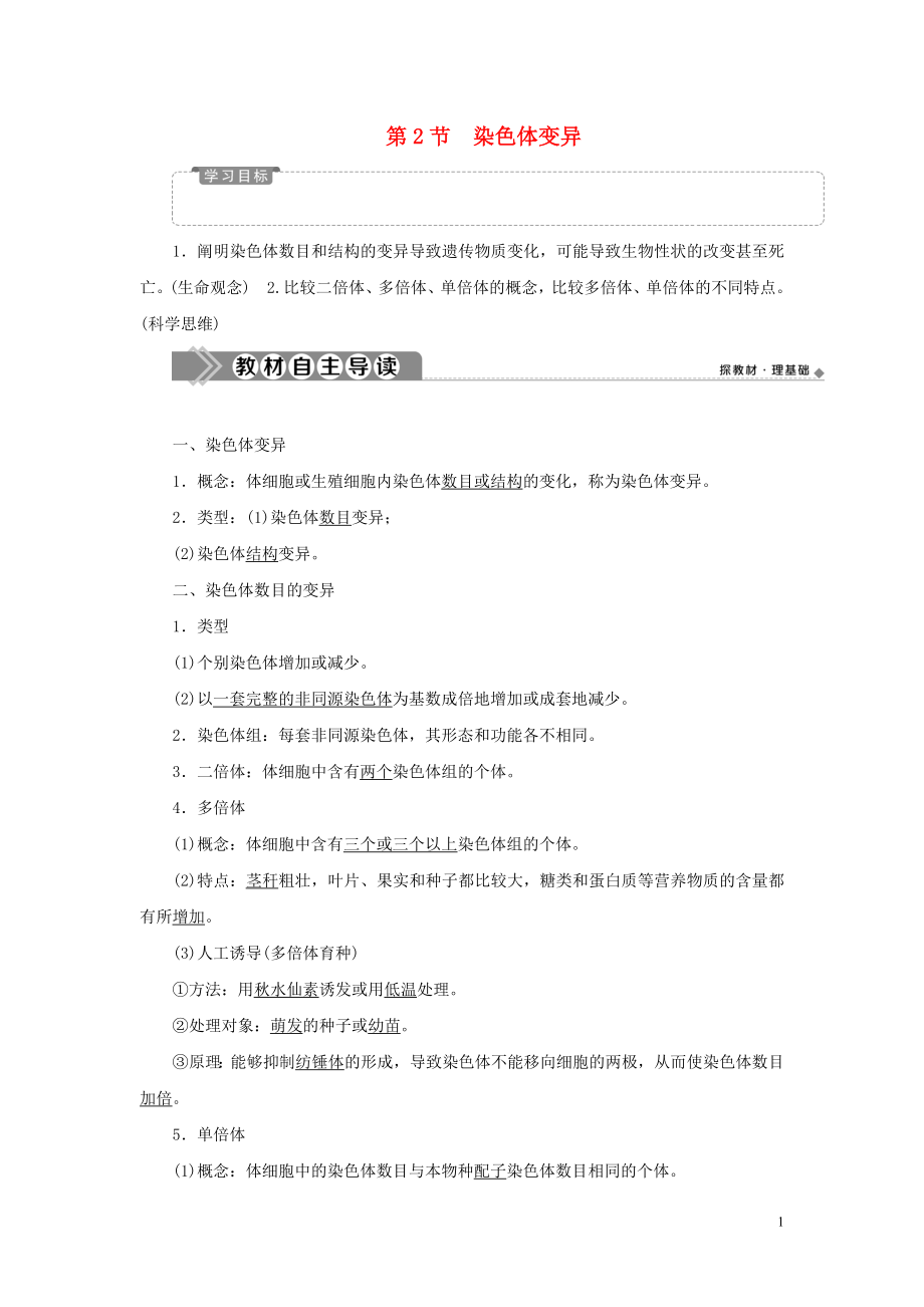 2019-2020學(xué)年新教材高中生物 第5章 基因突變及其他變異 第2節(jié) 染色體變異學(xué)案 新人教版必修第二冊(cè)_第1頁(yè)