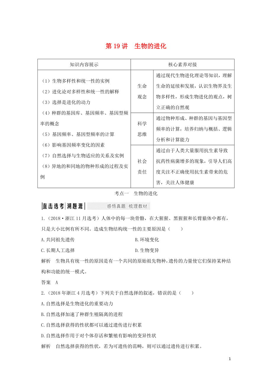 （浙江選考）2020版高考生物一輪復(fù)習(xí) 第19講 生物的進(jìn)化學(xué)案_第1頁(yè)