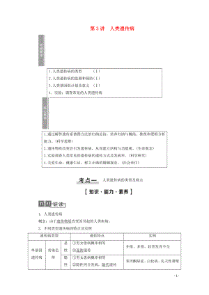 2021高考生物一輪復(fù)習(xí) 第7單元 生物的變異、育種與進(jìn)化 第3講 人類遺傳病教學(xué)案 新人教版必修2