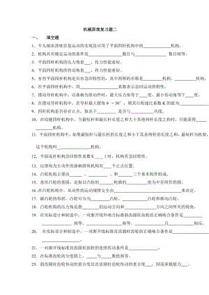 《機械原理復(fù)習(xí)題》word版