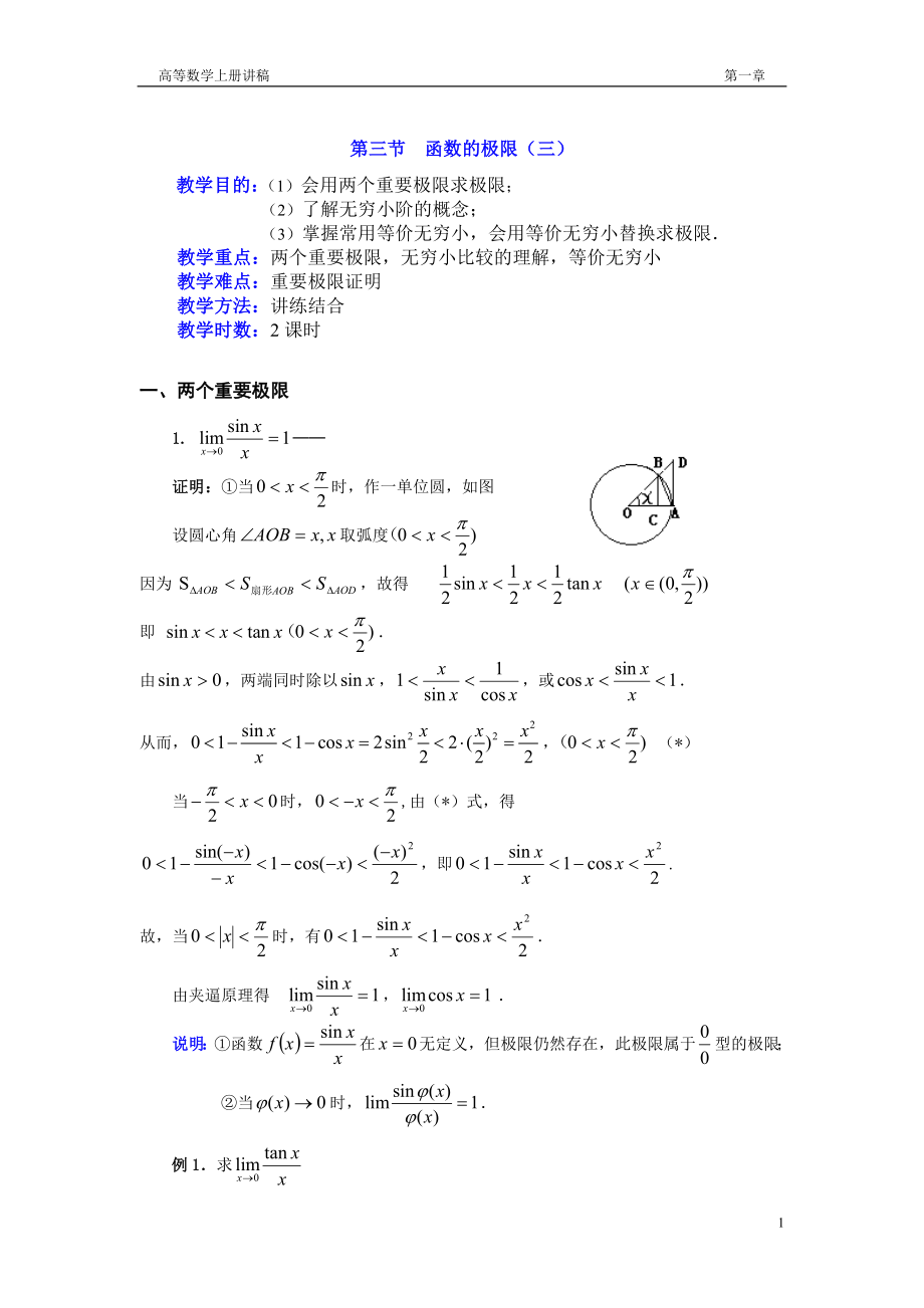 《函數(shù)極限》word版_第1頁