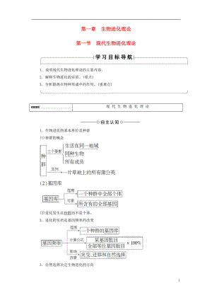 2016-2017版高中生物 第4單元 遺傳變異與進(jìn)化 第1章 生物進(jìn)化理論 第1節(jié) 現(xiàn)代生物進(jìn)化理論學(xué)案 中圖版必修2