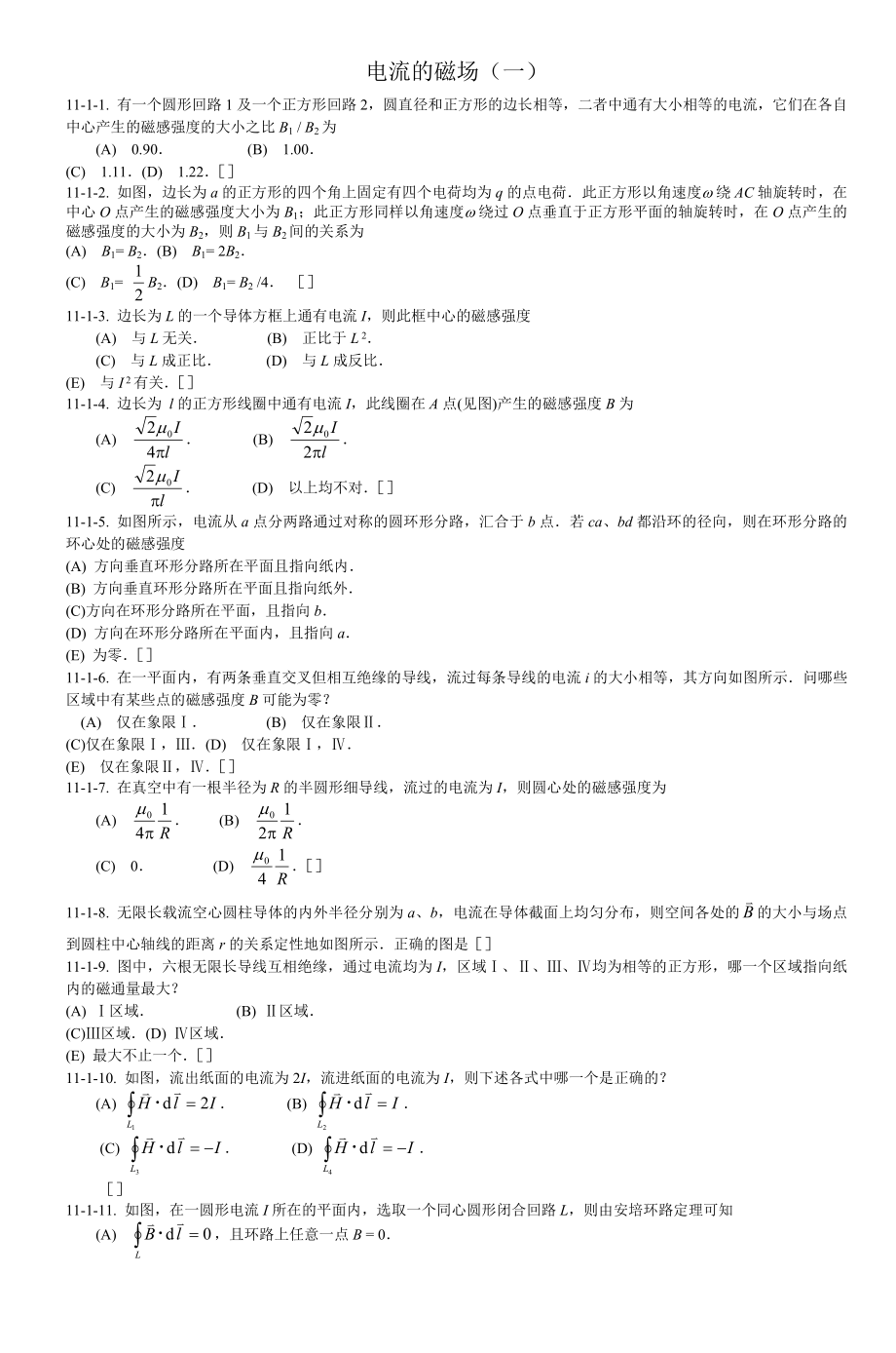 电流的磁场一重庆邮电大学精品课程管理_第1页