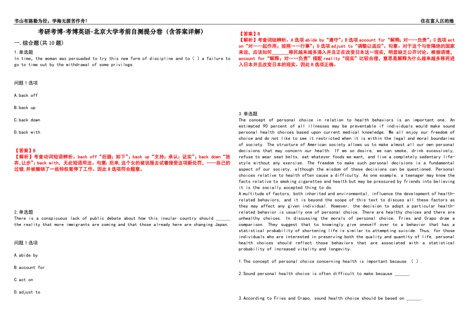 考研考博-考博英语-北京大学考前自测提分卷88(含答案详解）_第1页