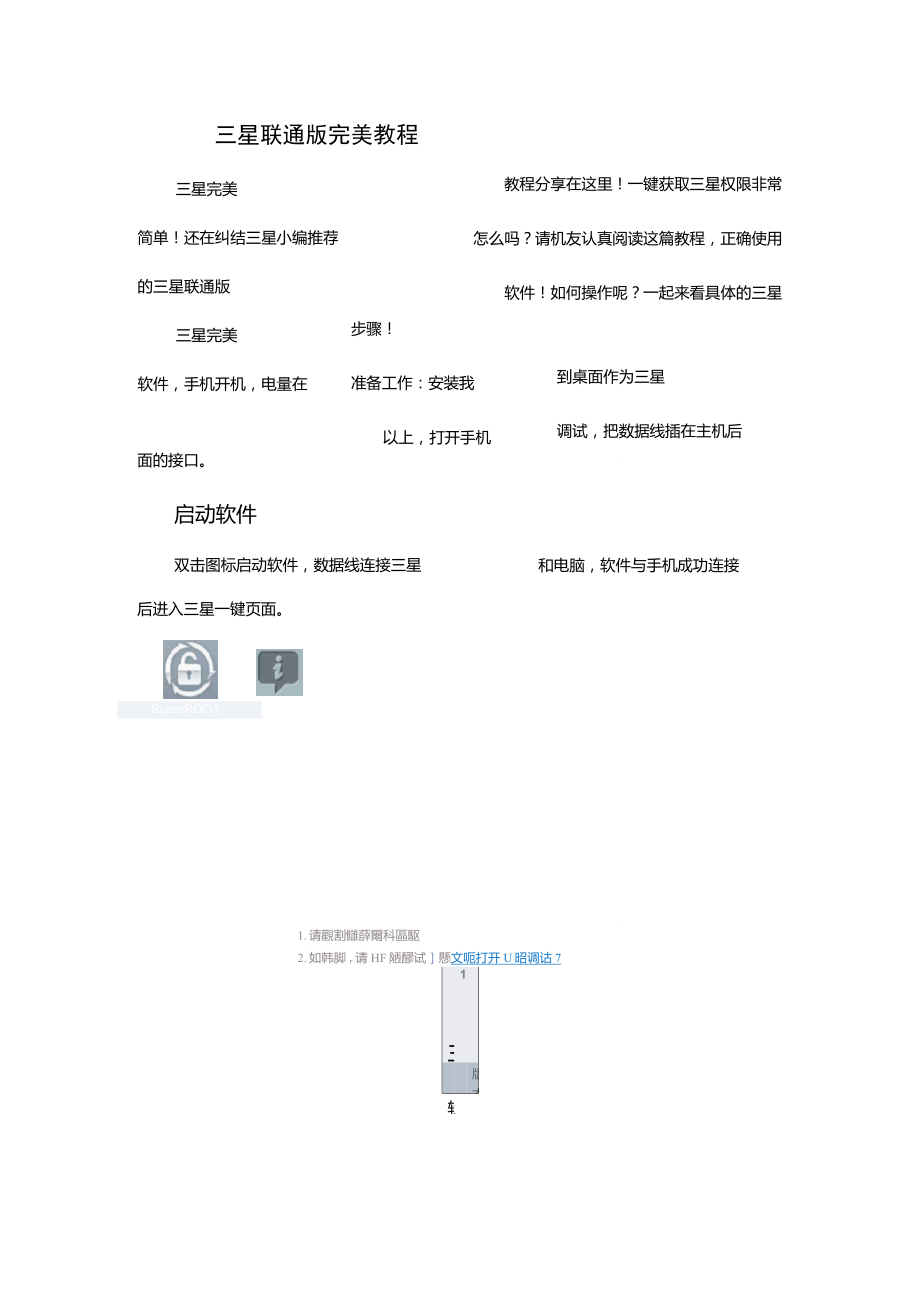 三星n7102怎么获取root权限？三星n7102一键root教程_第1页