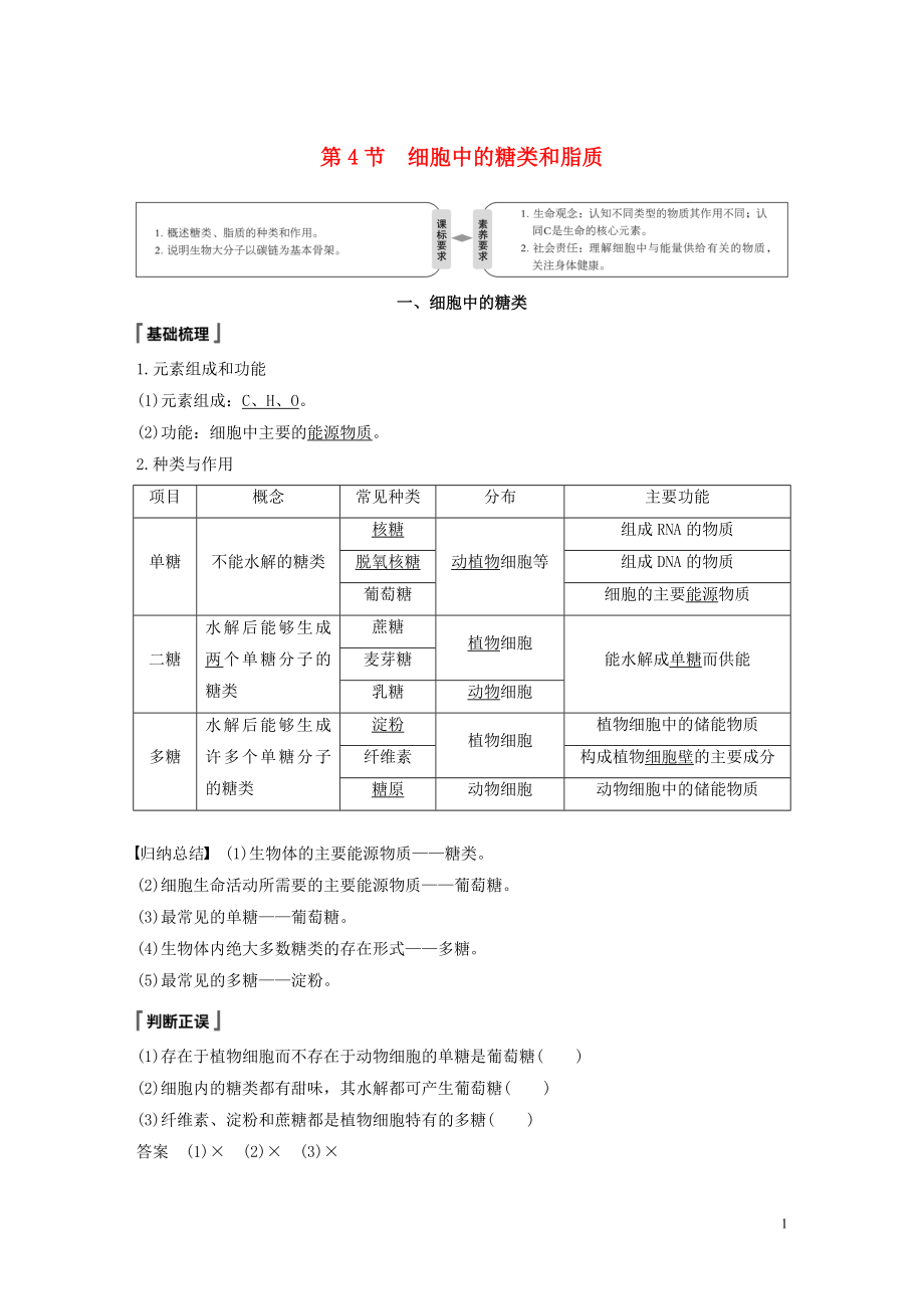 2019-2020學年高中生物 第2章 組成細胞的分子 第4節(jié) 細胞中的糖類和脂質(zhì)學案 新人教版必修1_第1頁