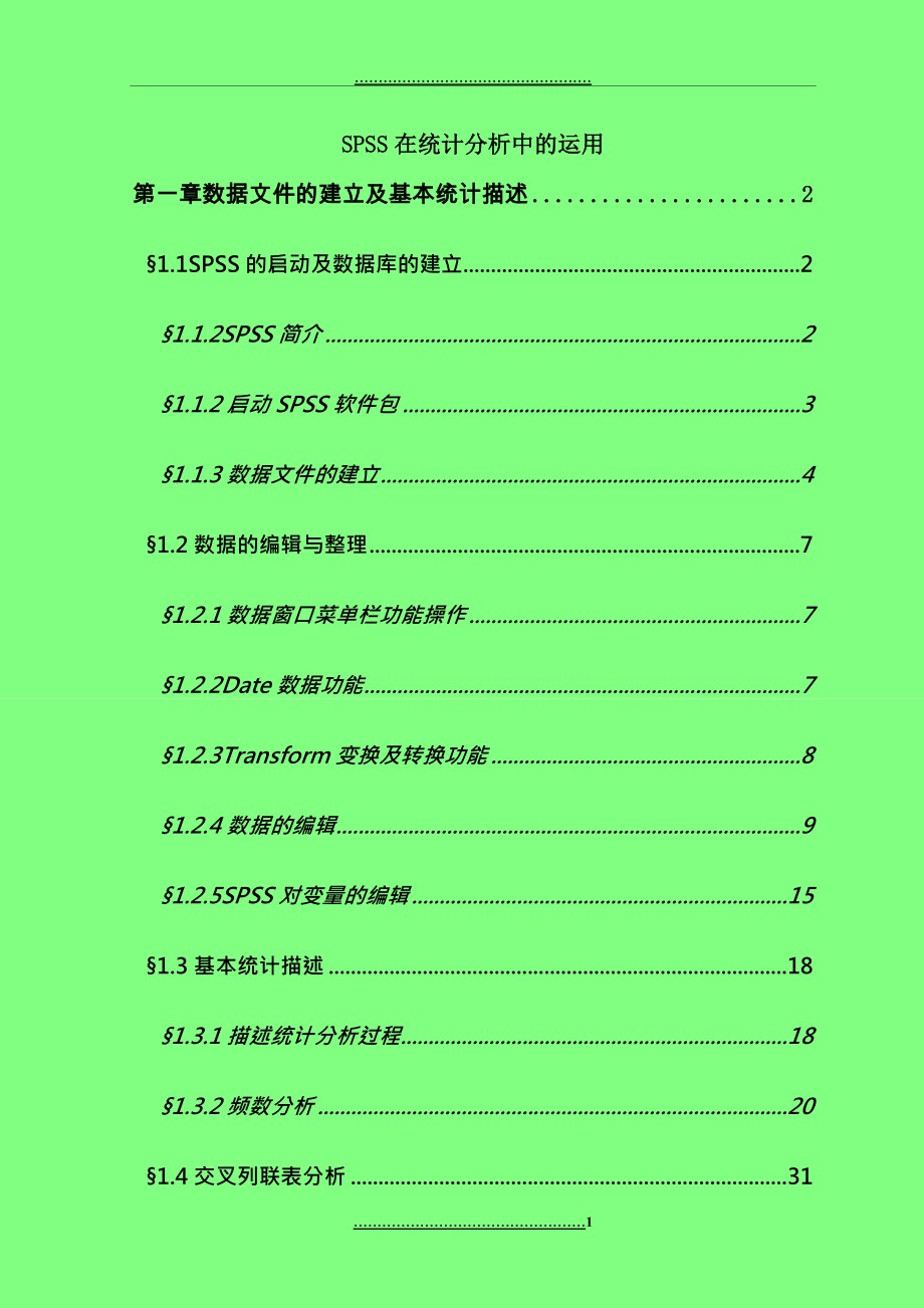 SPSS在统计分析中的运用上机_第1页