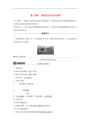 2018版高中生物 第三章 遺傳和染色體 第二節(jié) 基因的自由組合定律 第1課時教學(xué)案 蘇教版必修2