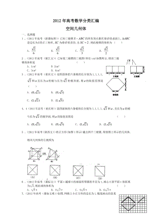 高考数学分类汇编：空间几何体