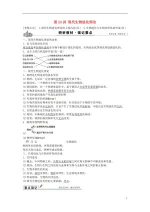 2017高考生物總復(fù)習(xí) 第7單元 第24講 現(xiàn)代生物進(jìn)化理論學(xué)案