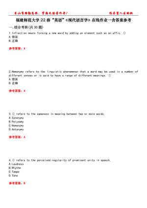 福建師范大學22春“英語”《現(xiàn)代語言學》在線作業(yè)一含答案參考2