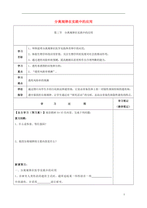 高中生物 第二單元 遺傳的基本規(guī)律 第一章 基因的分離規(guī)律 1.3 分離規(guī)律在實(shí)踐中的應(yīng)用導(dǎo)學(xué)案 中圖版必修2