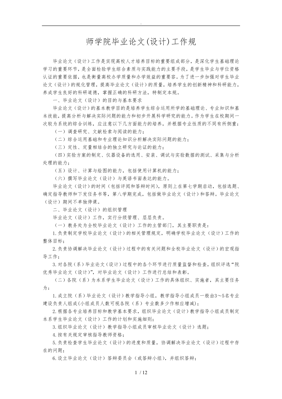 淮阴师范学院毕业论文(设计)工作规范标准[详]_第1页