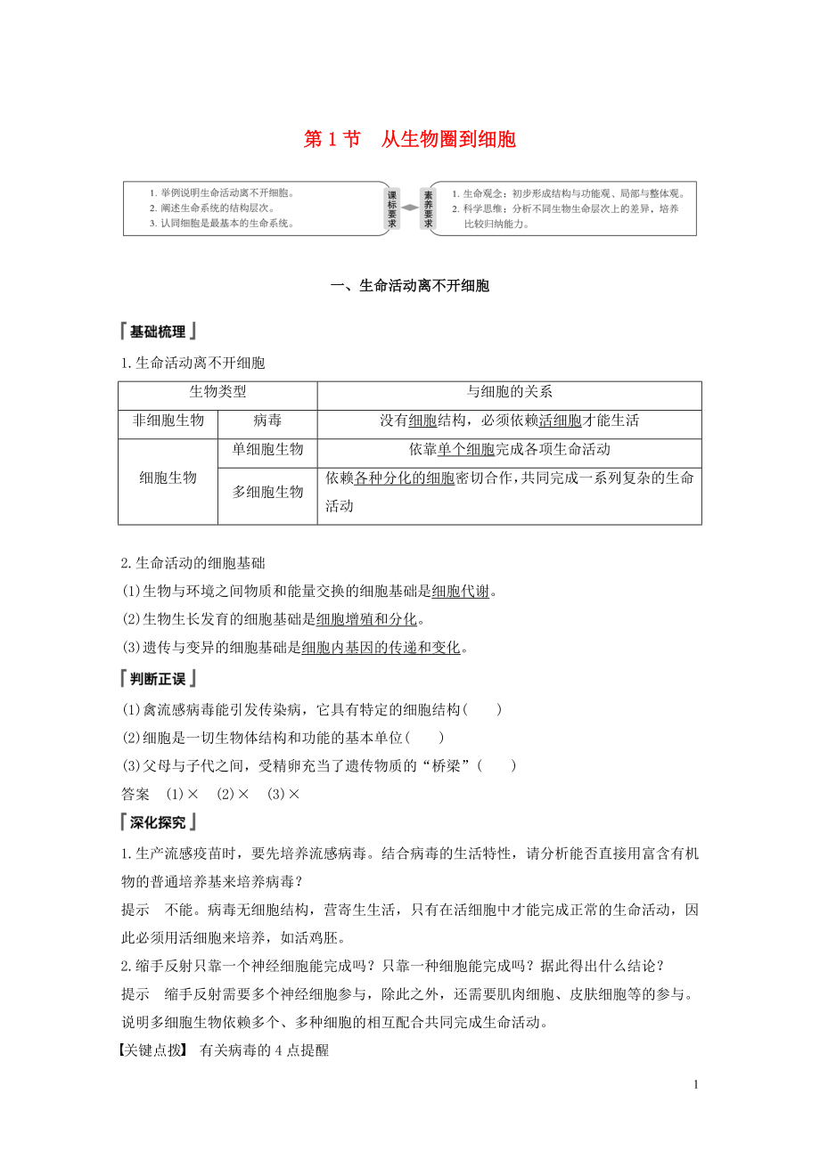 2019-2020学年高中生物 第1章 走进细胞 第1节 从生物圈到细胞学案 新人教版必修1_第1页