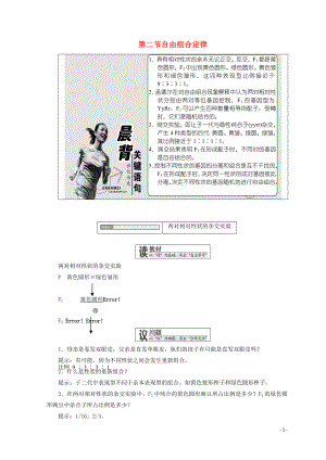 （浙江專版）2018年高中生物 第一章 孟德爾定律 第二節(jié) 自由組合定律學(xué)案 浙科版必修2