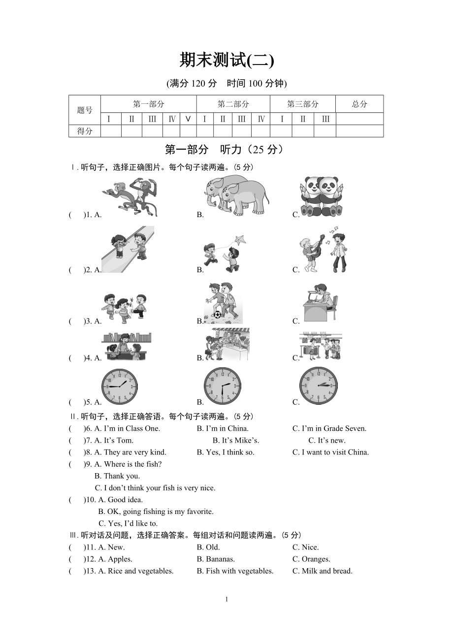 期末測試(二) (2)_第1頁