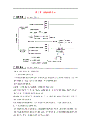 2015-2016學(xué)年高中生物 第三章 遺傳和染色體章末整合提升學(xué)案 蘇教版必修2