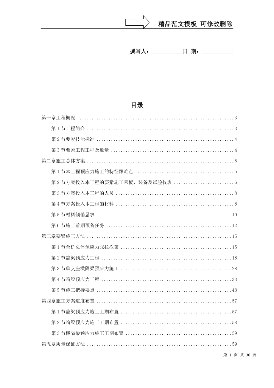 建筑行业重庆融侨大道螺旋桥工程预应力施工组织设计方案_第1页