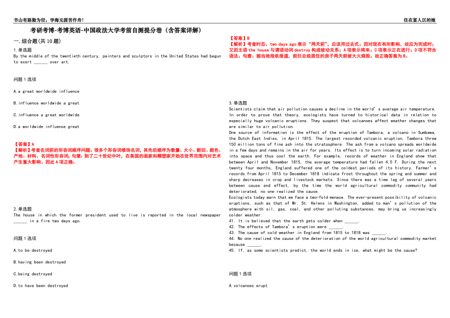考研考博-考博英语-中国政法大学考前自测提分卷6(含答案详解）_第1页