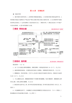 2020屆高考生物藝考生大二輪總復(fù)習(xí) 上篇 專題九 生物技術(shù)與工程 第14講 生物技術(shù) 高頻命題點1 微生物的分離與培養(yǎng)教學(xué)案