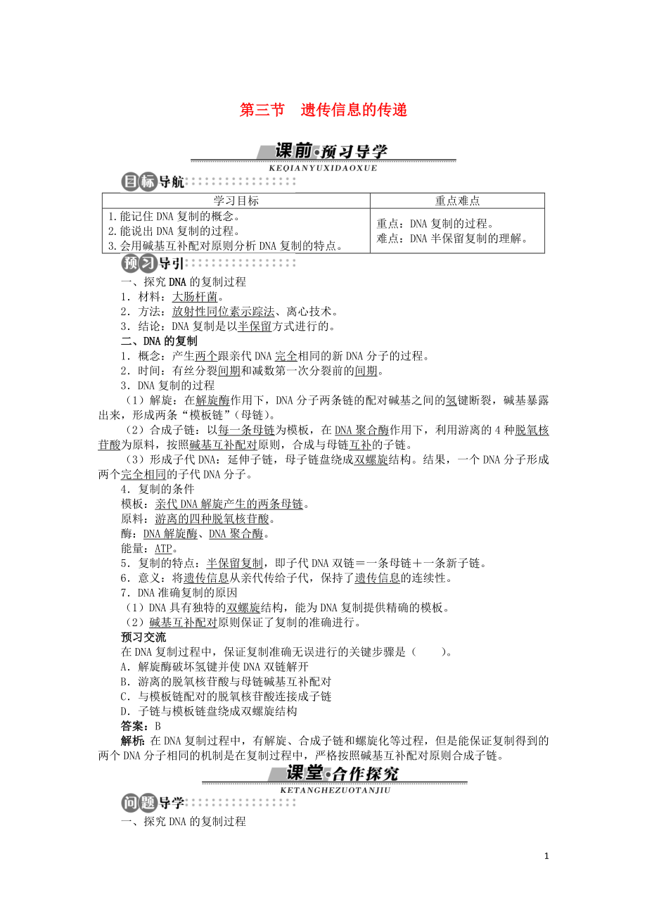 高中生物 第三章 第三节 遗传信息的传递学案 浙科版必修2_第1页