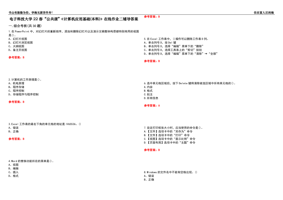 電子科技大學(xué)22春“公共課”《計算機應(yīng)用基礎(chǔ)(本科)》在線作業(yè)二輔導(dǎo)答案9_第1頁